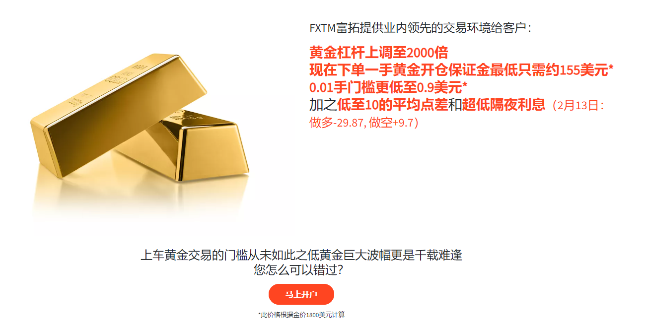 FXTM富拓黄金杠杆上调至2000倍|柚子返佣网
